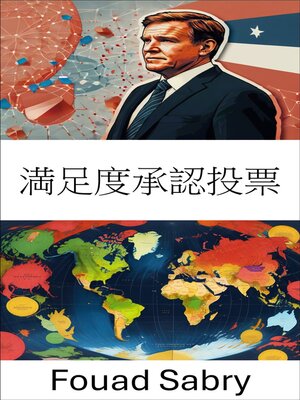 cover image of 満足度承認投票